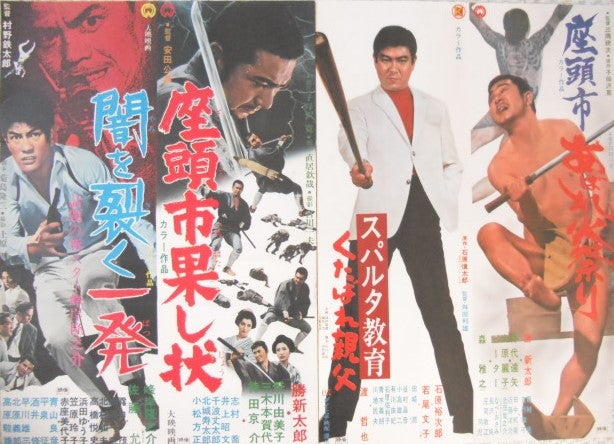 勝新太郎「座頭市」シリーズの映画ポスターです。子母澤寛原作・勝新の