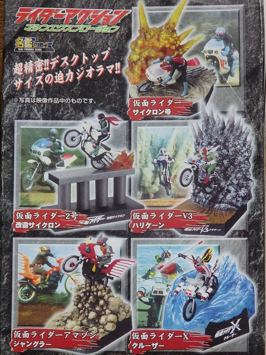 未組立〉名鑑シリーズ 仮面ライダーアクション マシンエクスプロー