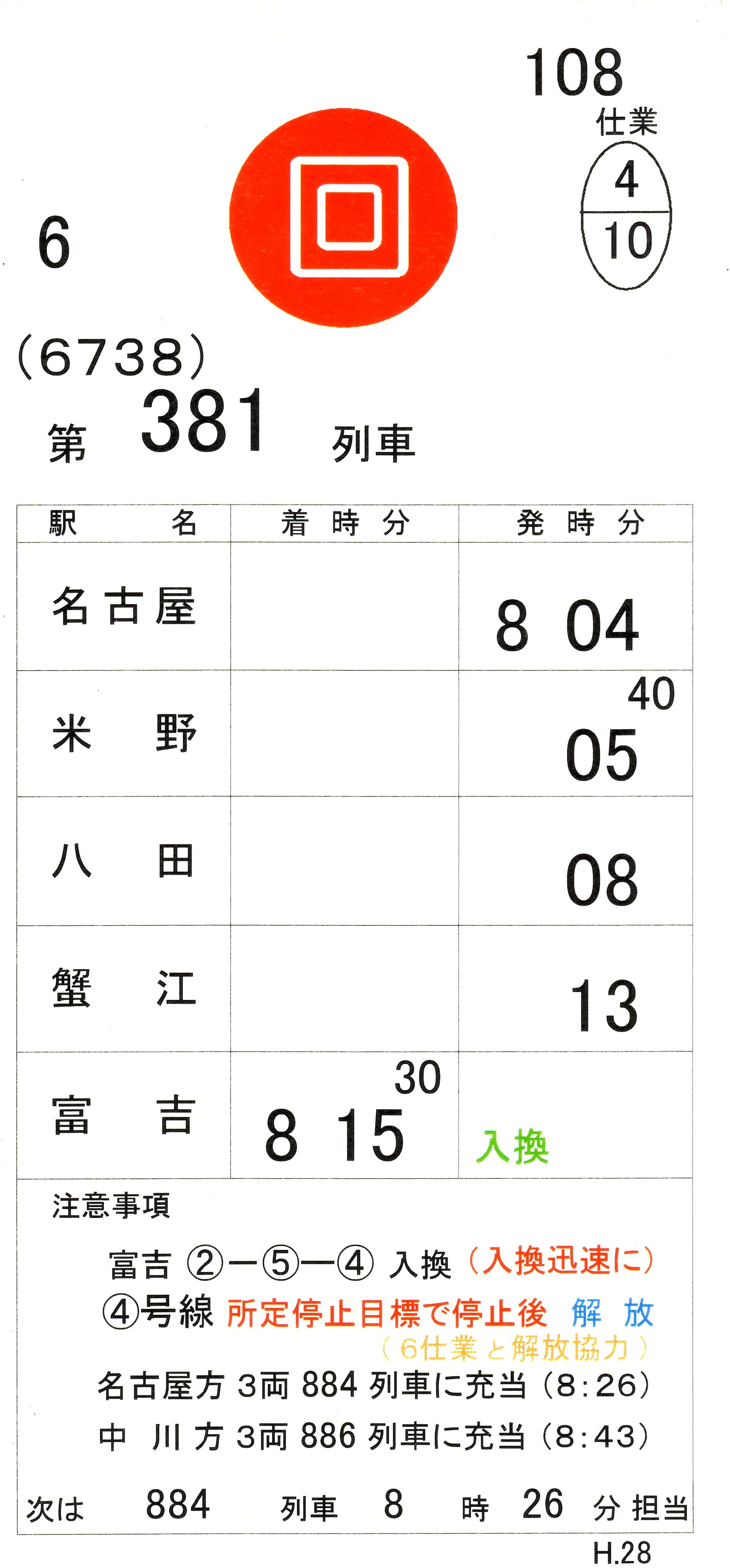 近鉄のスタフ① | 暇人の近鉄日記