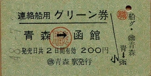 鉄ちゃんの時代-切符いろいろ(乗車券など編) | じゅんさんの「行くぜ