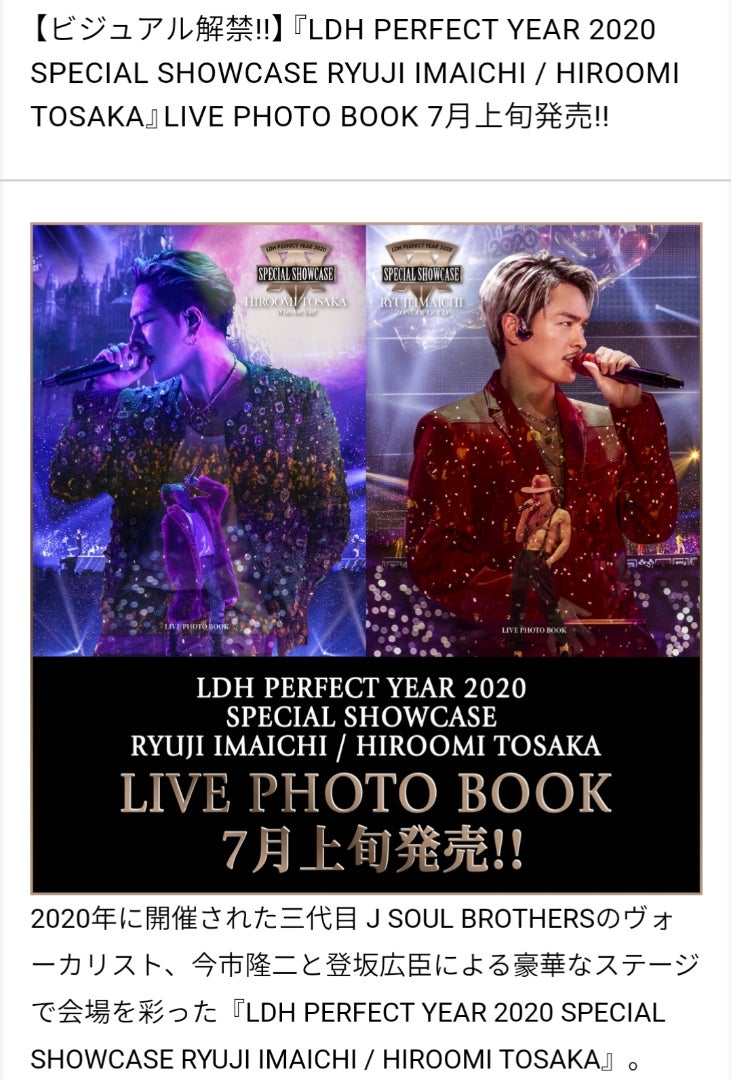 今市隆二、登坂広臣『SPECIAL SHOWCASE』ライブフォトブックビジュアル