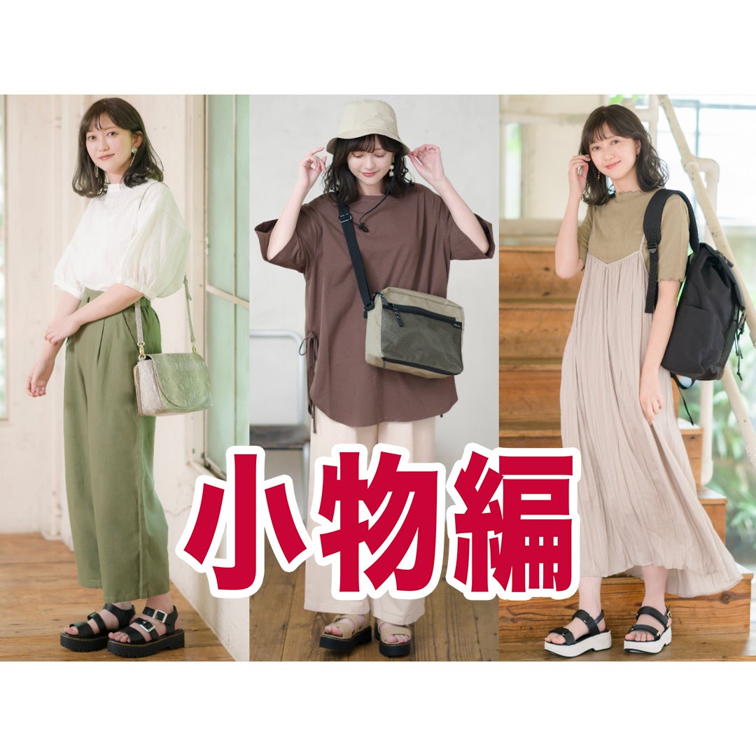 しまむら×プチプラのあや】6月20日(土)から新商品が発売開始されます