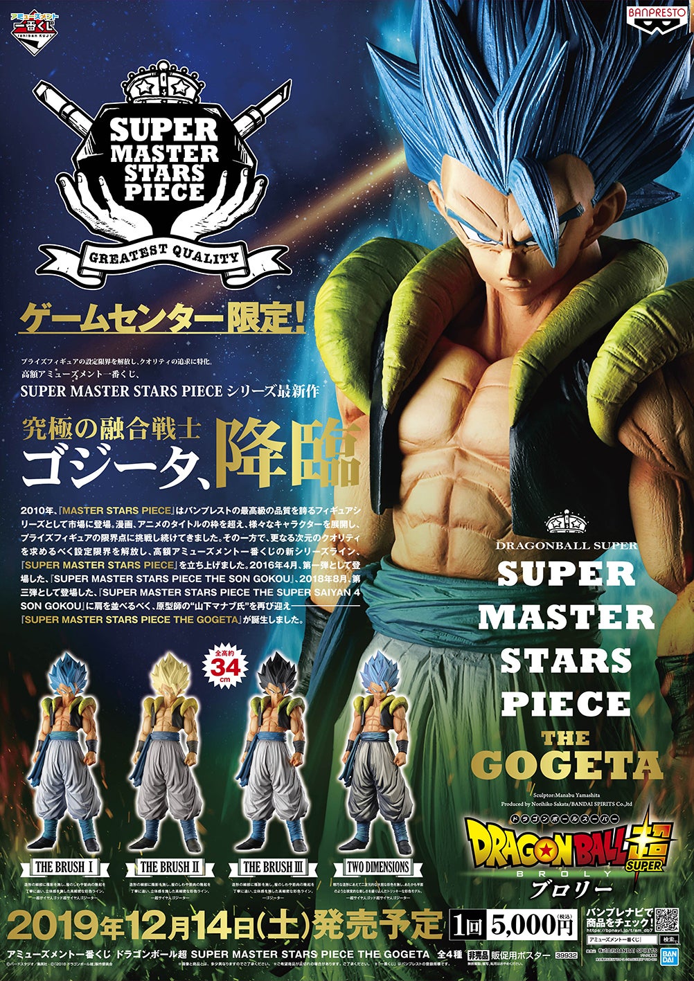 ドラゴンボール】SMSPゴジータ（リペイント品）購入してみたよ