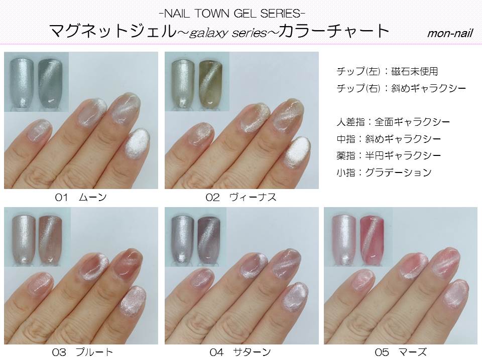 カラーチャート】NAILTOWN マグネットジェル編 | monの楽しむ!簡単