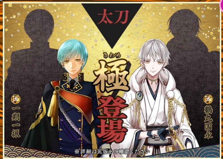 一期一振・鶴丸国永跪坐&極イラスト | 藤吹雪の夢