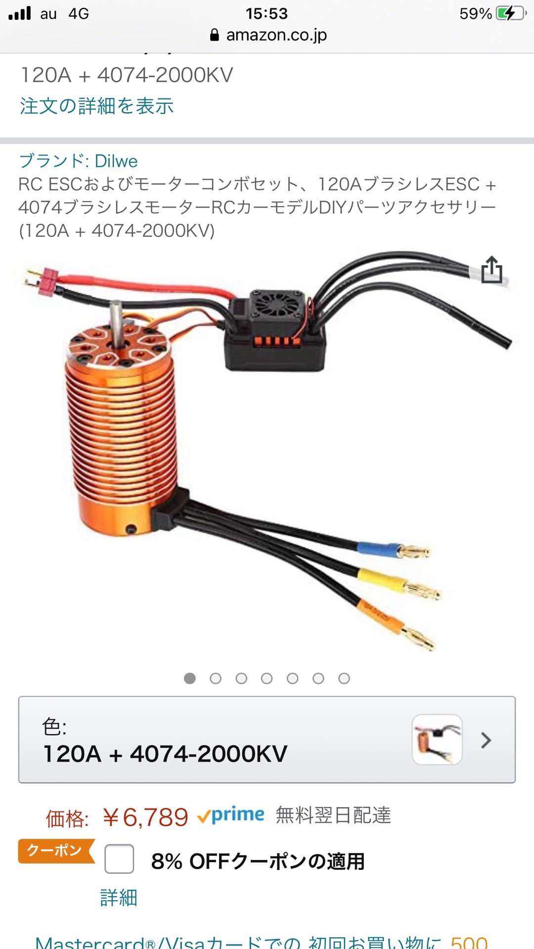 1/8ブラシレス化に使う激安ESCとモーター | akkyumのブログ