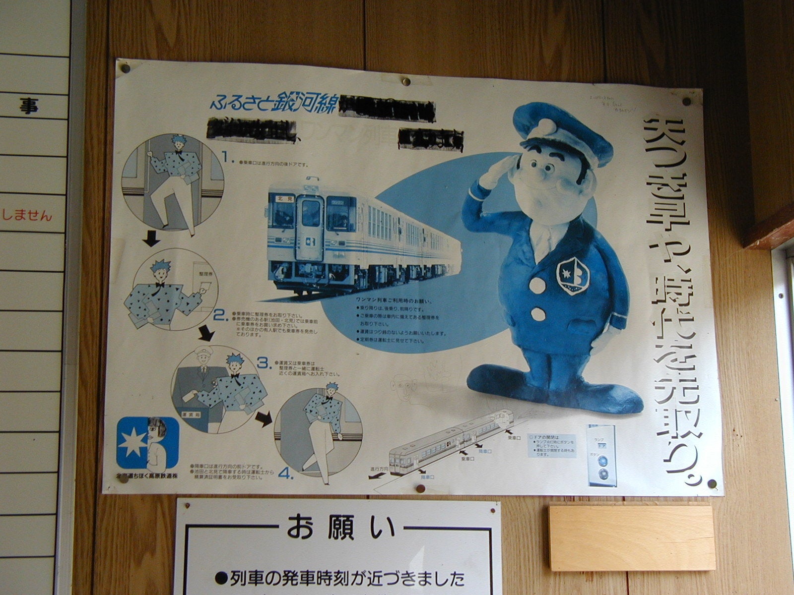 ふるさと銀河線の廃線から15年（最後の乗車・2006年4月）。 | テツは