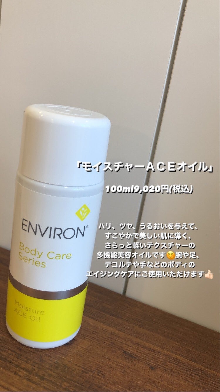 エンビロン♡ACEオイル活用法 | akko♡ナースサロン♡美容ブログ～Kai-ya
