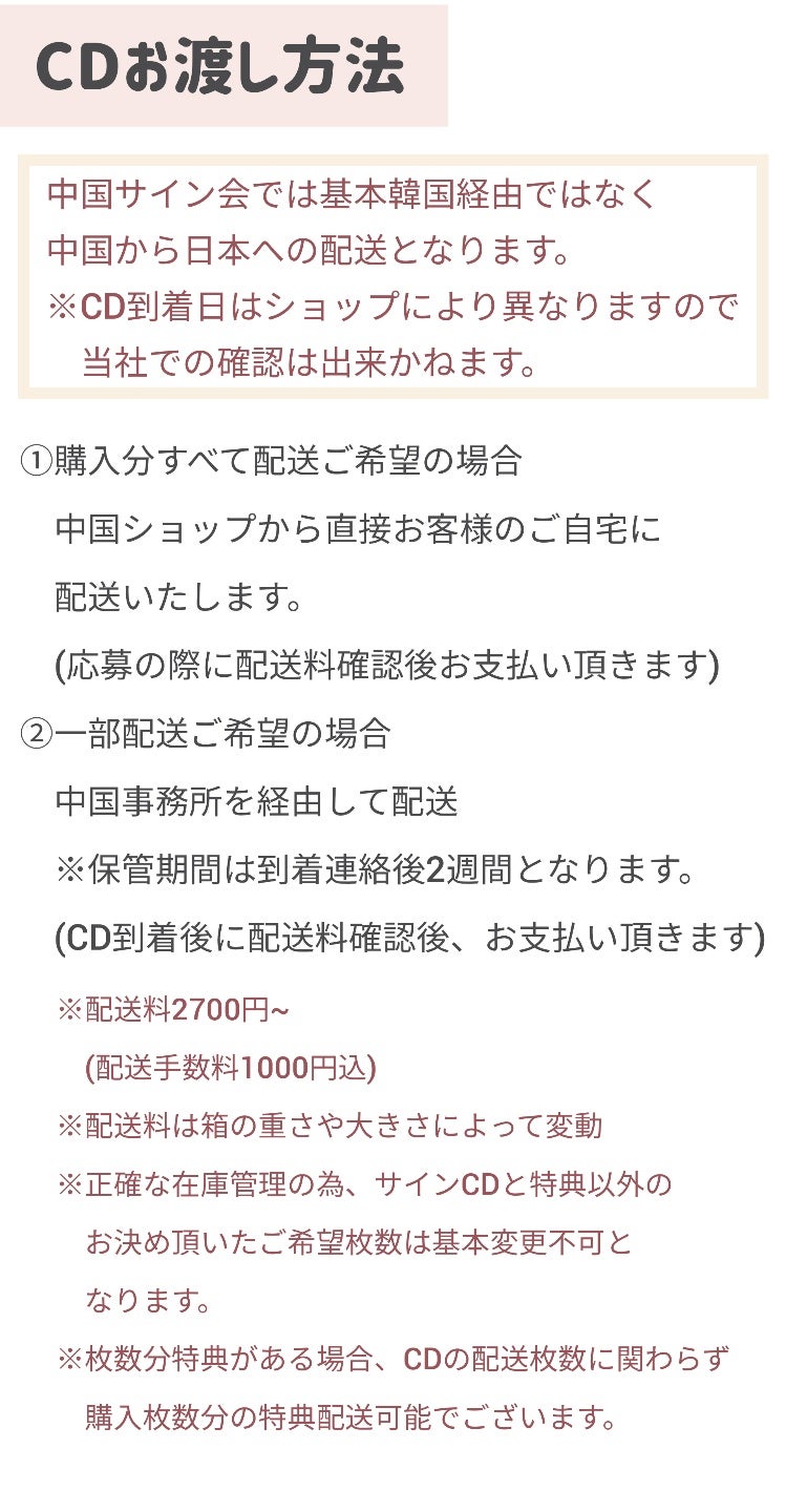 OnlyOneOf ユジョン 8月26日！映像サイン会！※中国サイン会 | k-pop