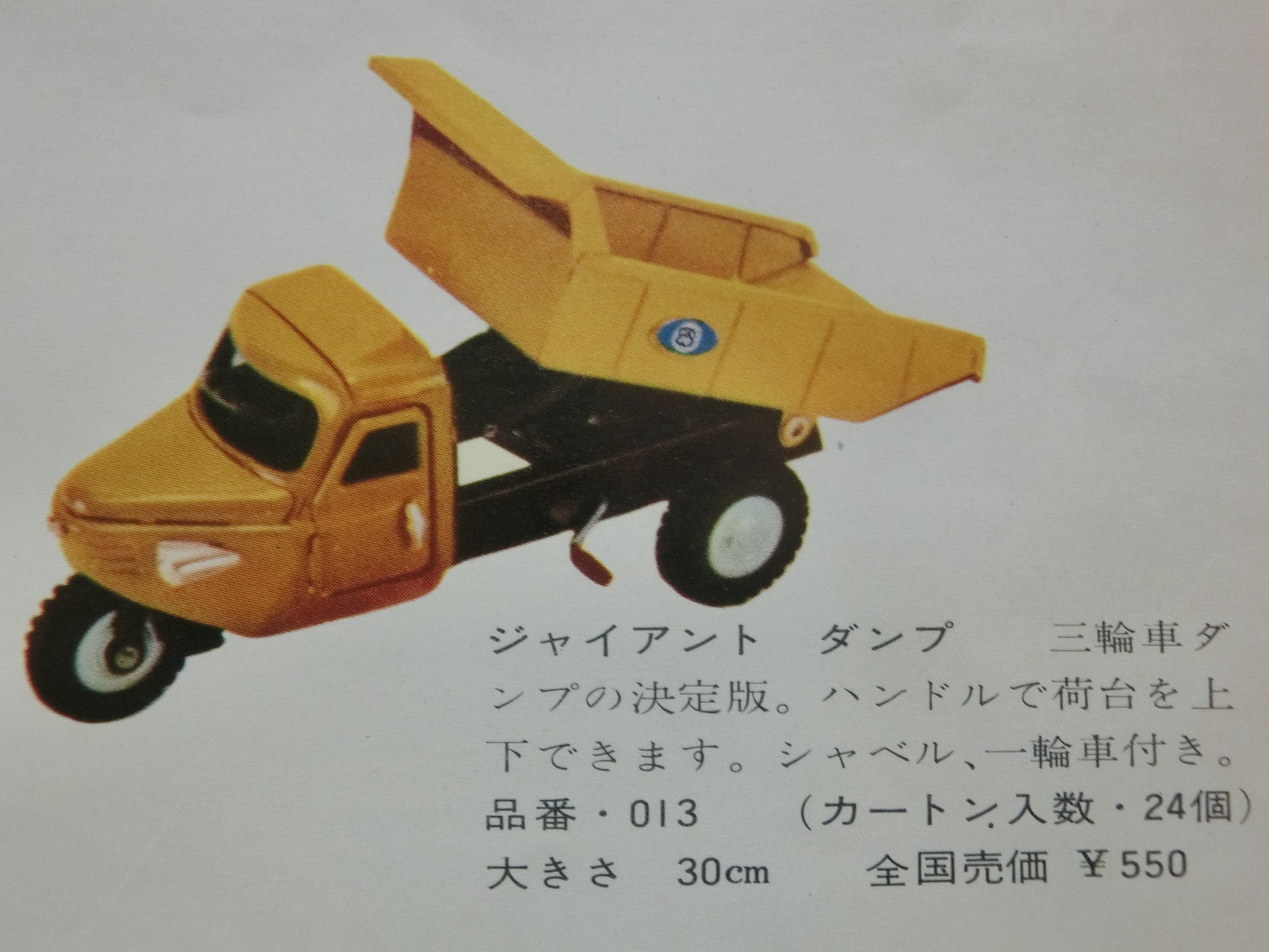 ☆1959年マルサン商店ヂャイアント三輪 大小2種 ～ ブリキ自動車