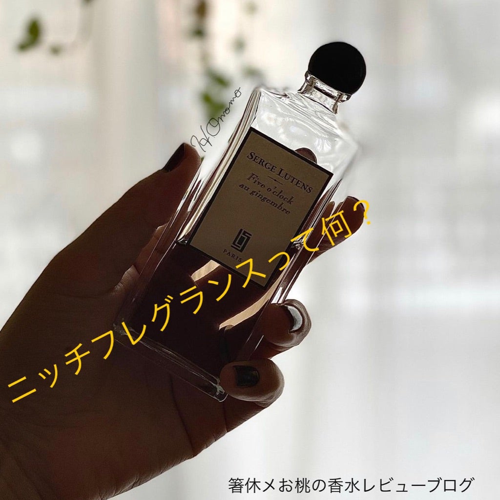 香水基礎知識】ニッチフレグランスてなんぞや | 香水レビュー ブログ