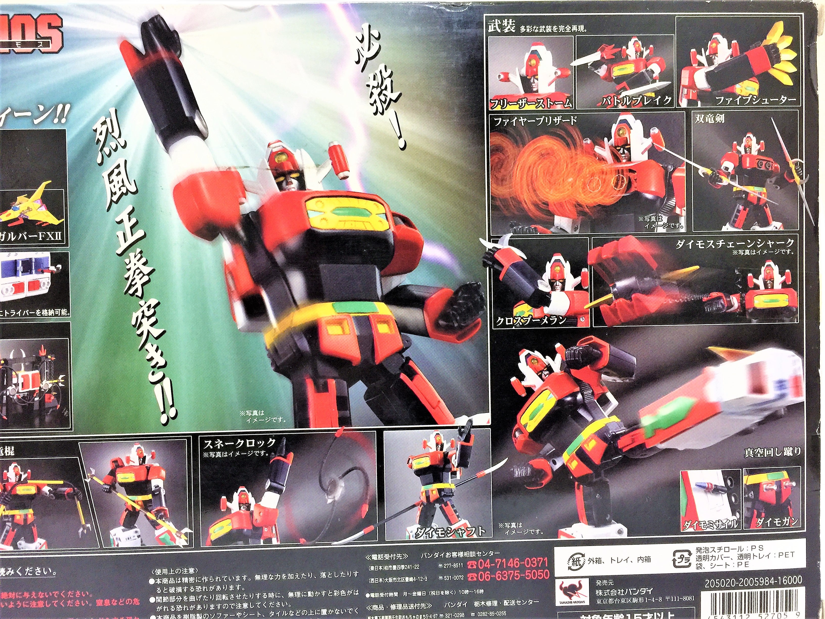 超合金魂 GXー43 闘将ダイモス バンダイ | てんひゃん 超合金、模型