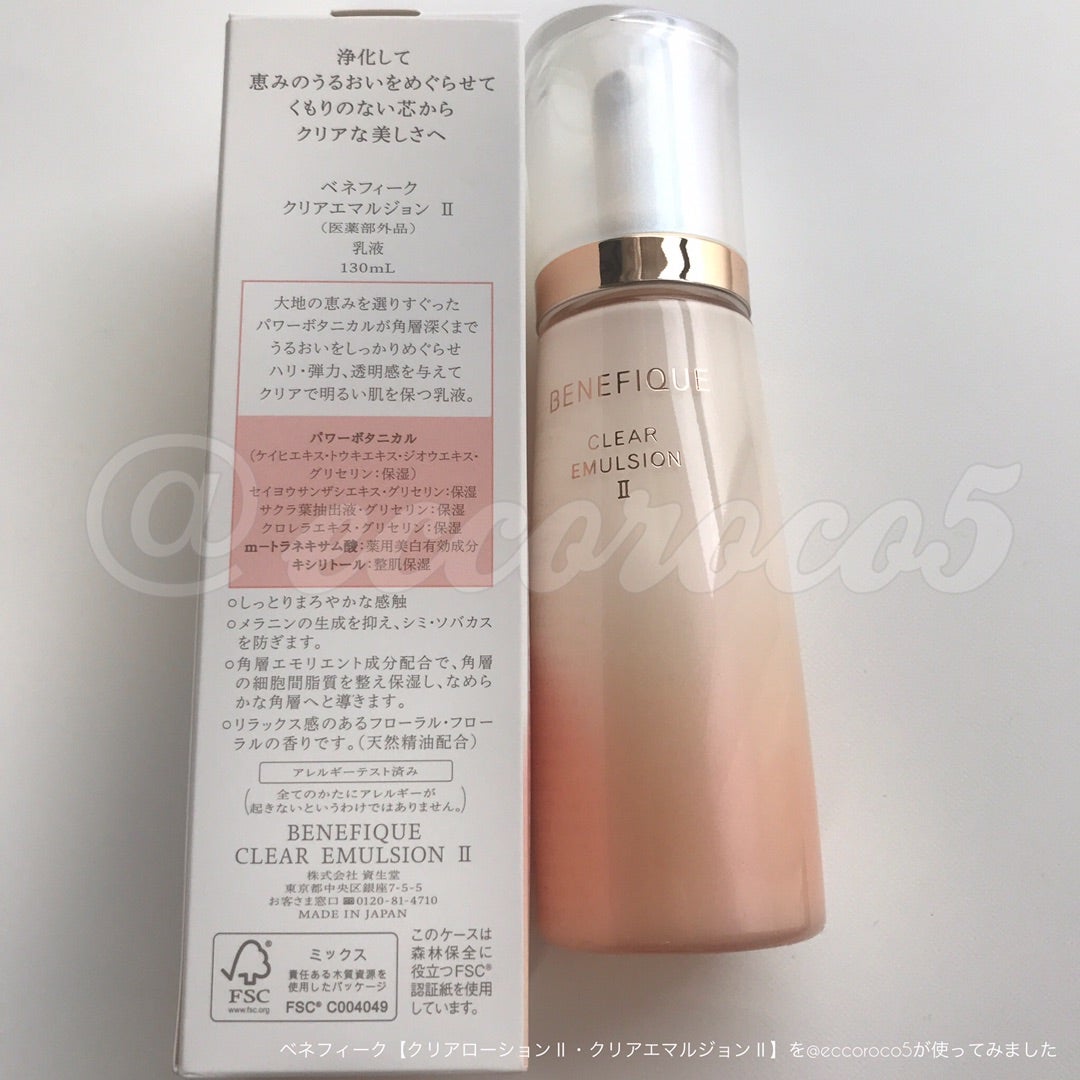 ベネフィーク【クリアローションⅡ・クリアエマルジョンⅡ】を使ってみ
