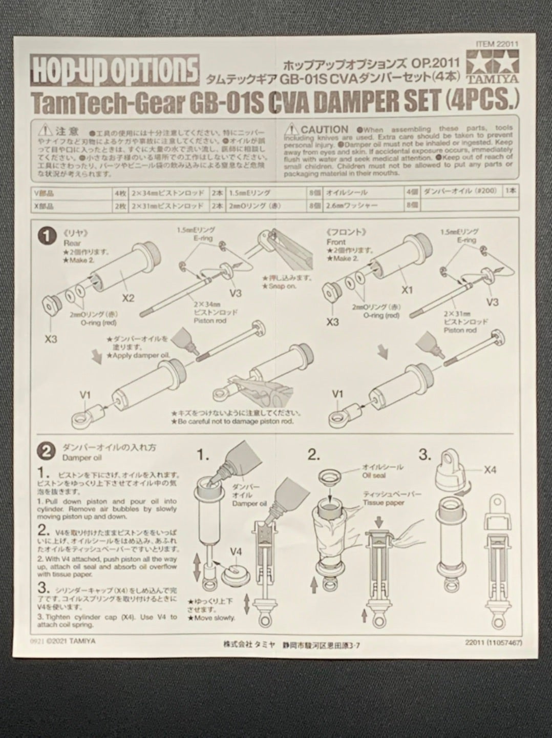 OP-2011 タムテックギア GB-01S CVAダンパーセット 説明書 | るなたけ‼︎