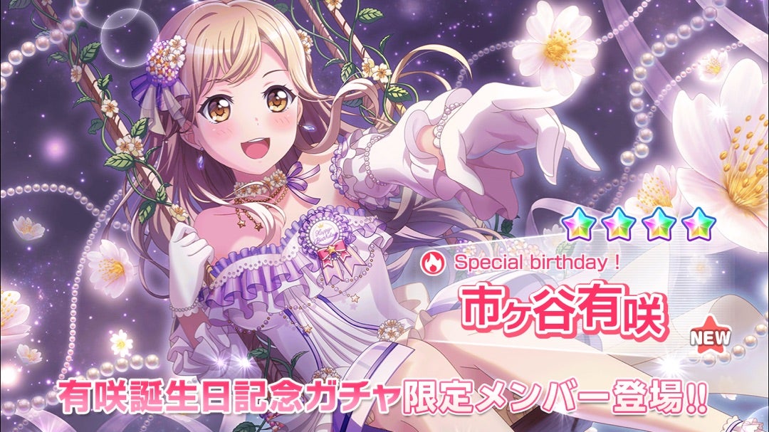超絶簡易更新(市ヶ谷有咲生誕祭2021) | よわむしの独り言