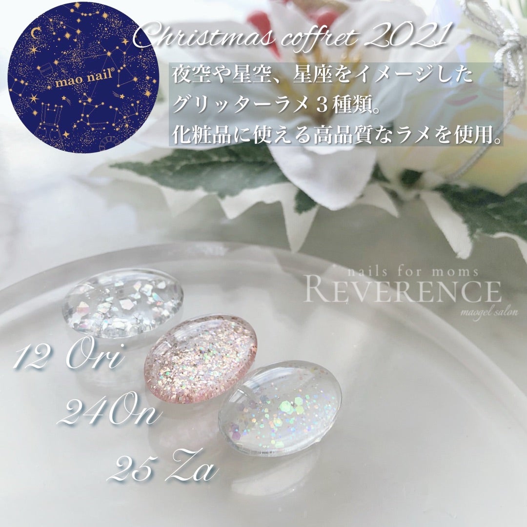 maogel》クリスマスコフレを使った冬ネイルデザイン | シンプル専門