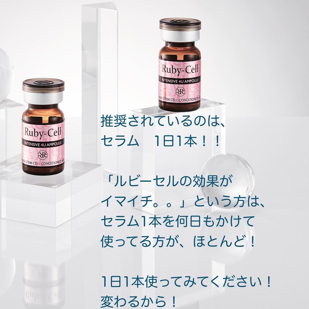 ルビーセル インテンシブ 4Uミスト （化粧水） 3本