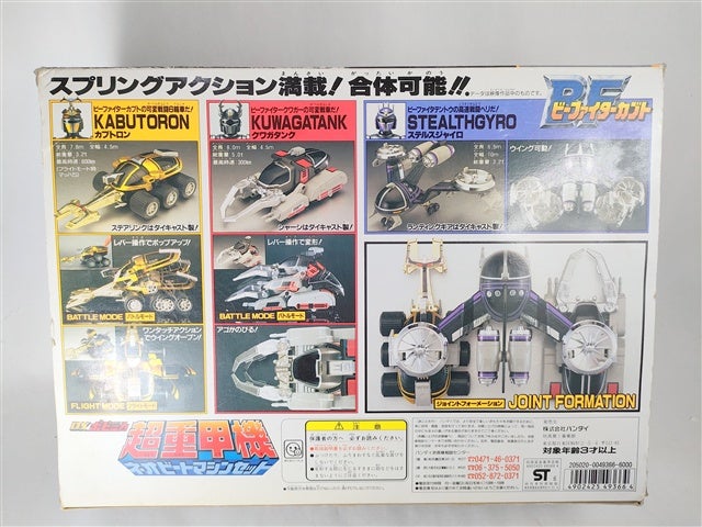 DXポピニカ 超重甲機ネオビートマシンセット part1 | 厚切りドライブ