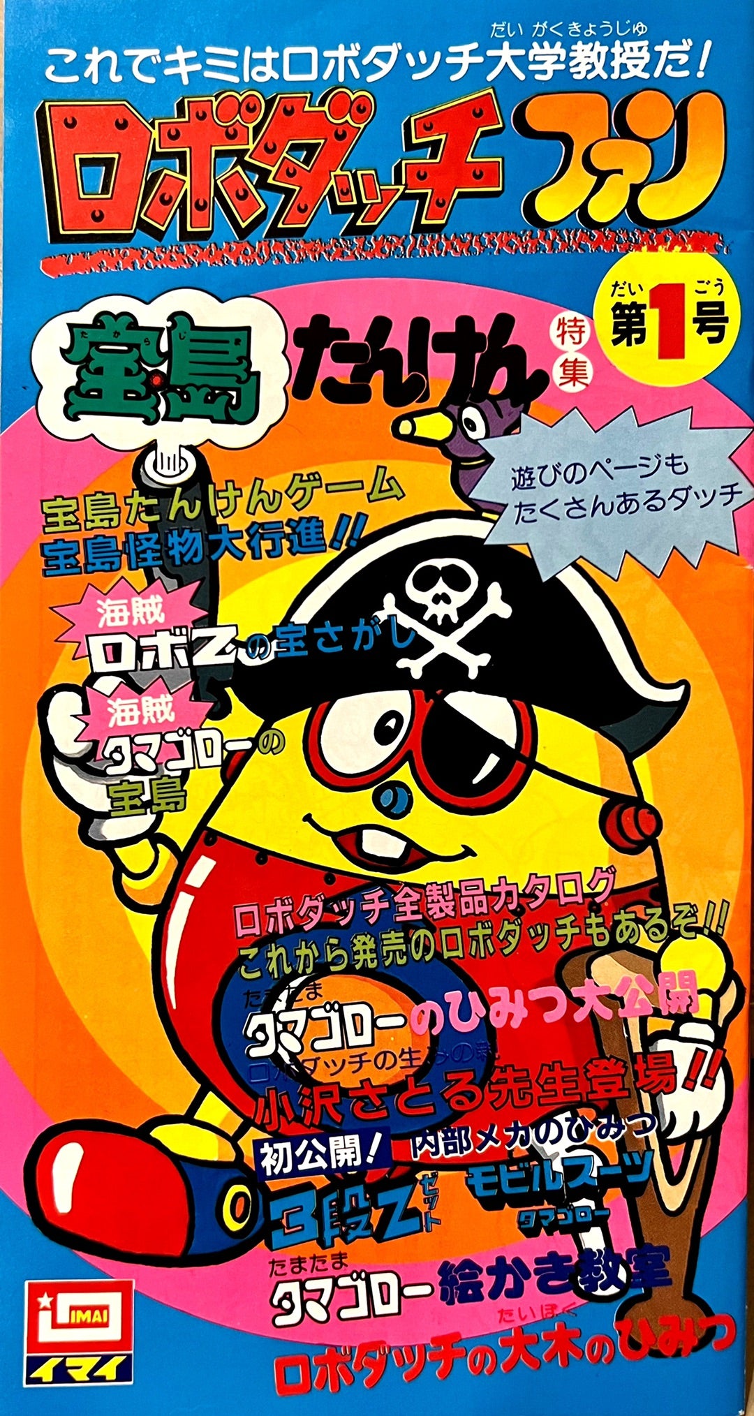 ロボダッチファン第1号 | ロボダッチ研究所