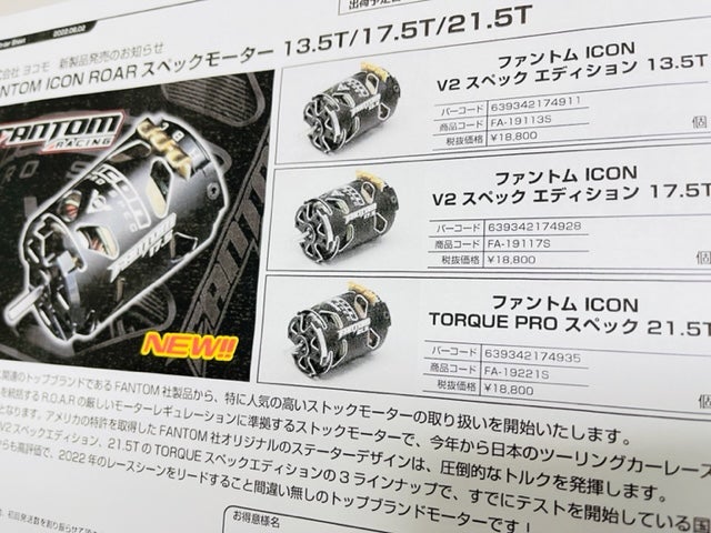 ファントムモーターとエブロ | ロックウェーブ 店主ブログ