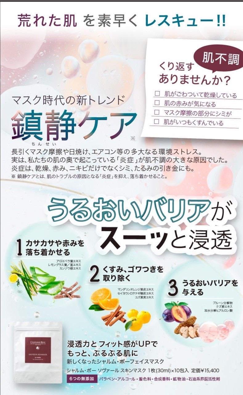 新商品】ソヴァールスキンマスクのご紹介 | 南青山 本格派