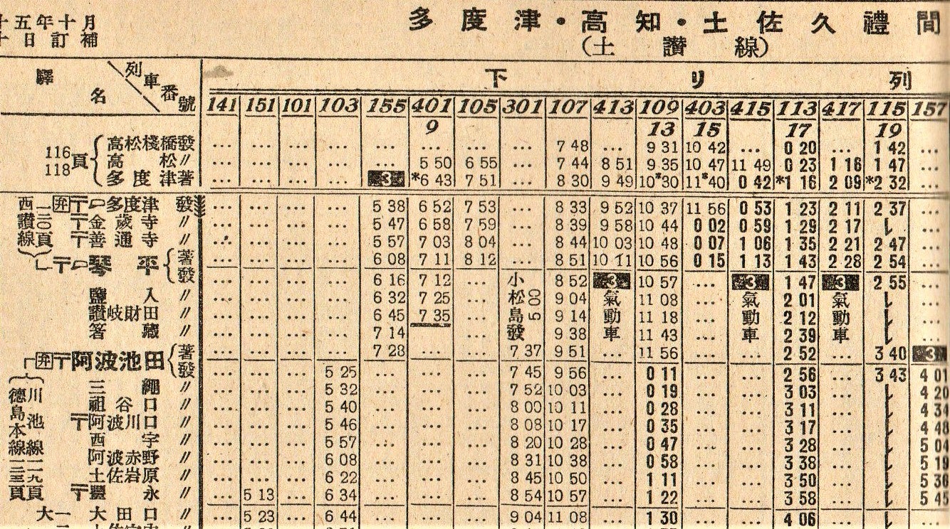 184）名前の漢字がひっくり返って予讃線に | 峠を越えたい