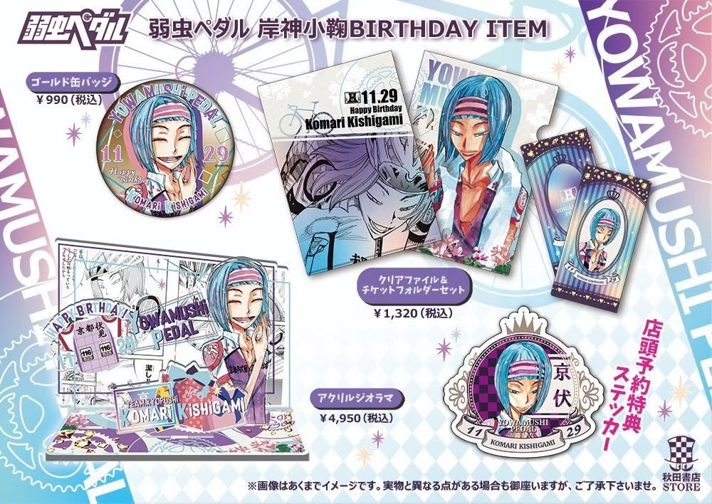 2022年度バースデー企画 11月 岸神小鞠予約販売のご案内 | 秋田