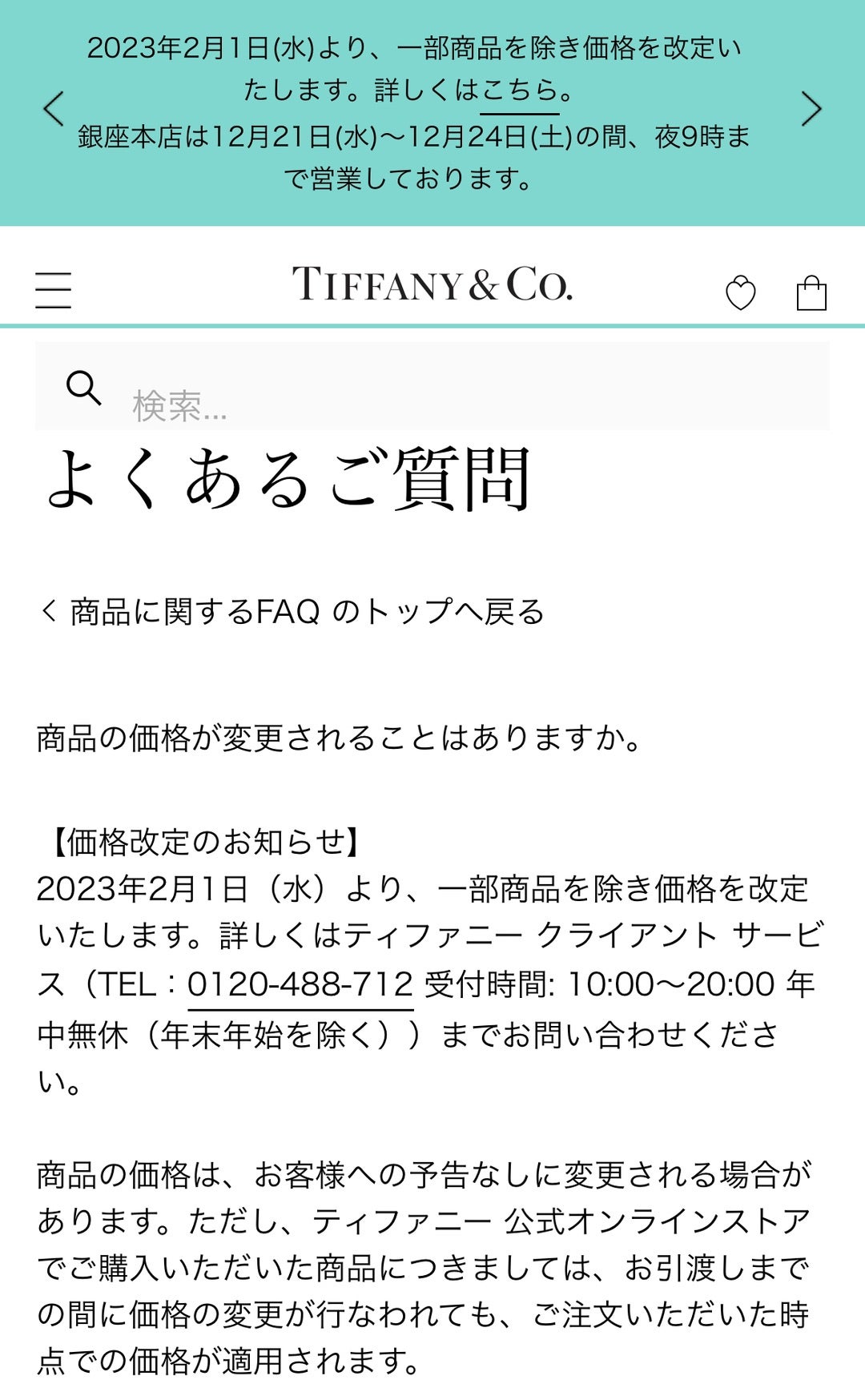 ティファニー】価格改定 2023年2月2日予定 | ダイエットと日々の出来事