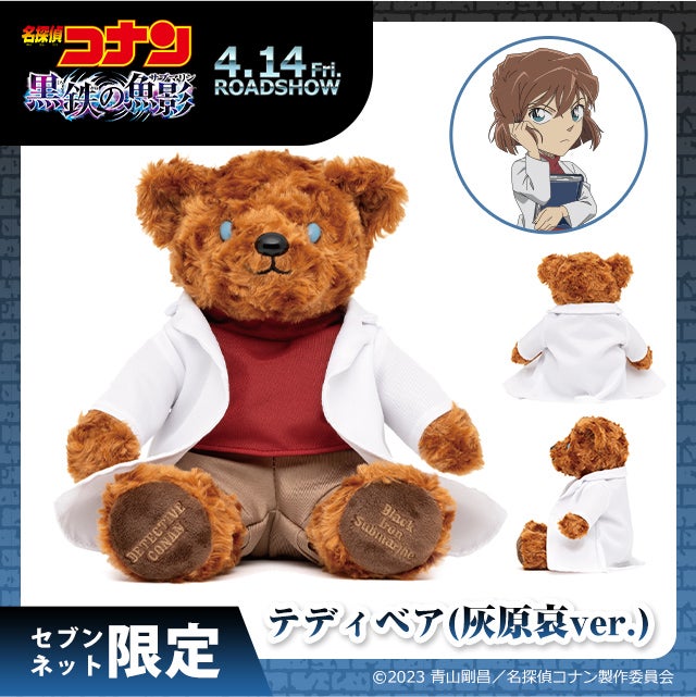 今年もテディベア出ます！ | ぴかぴかのブログ（名探偵コナンとあれこれ）