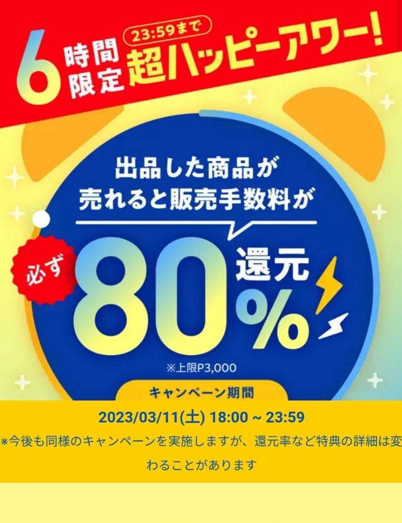 ☆フリマアプリ あり得ない値引き交渉への返事 | メルカリに毒づく