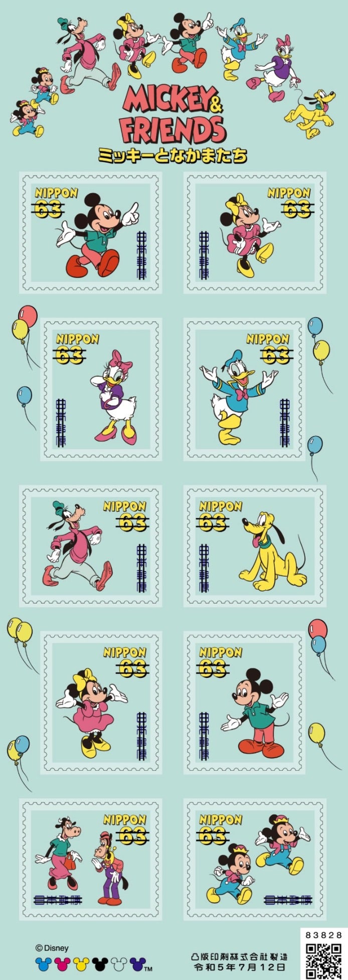 2023年7月12日からミッキー&フレンズとプーさんのディズニー切手が新
