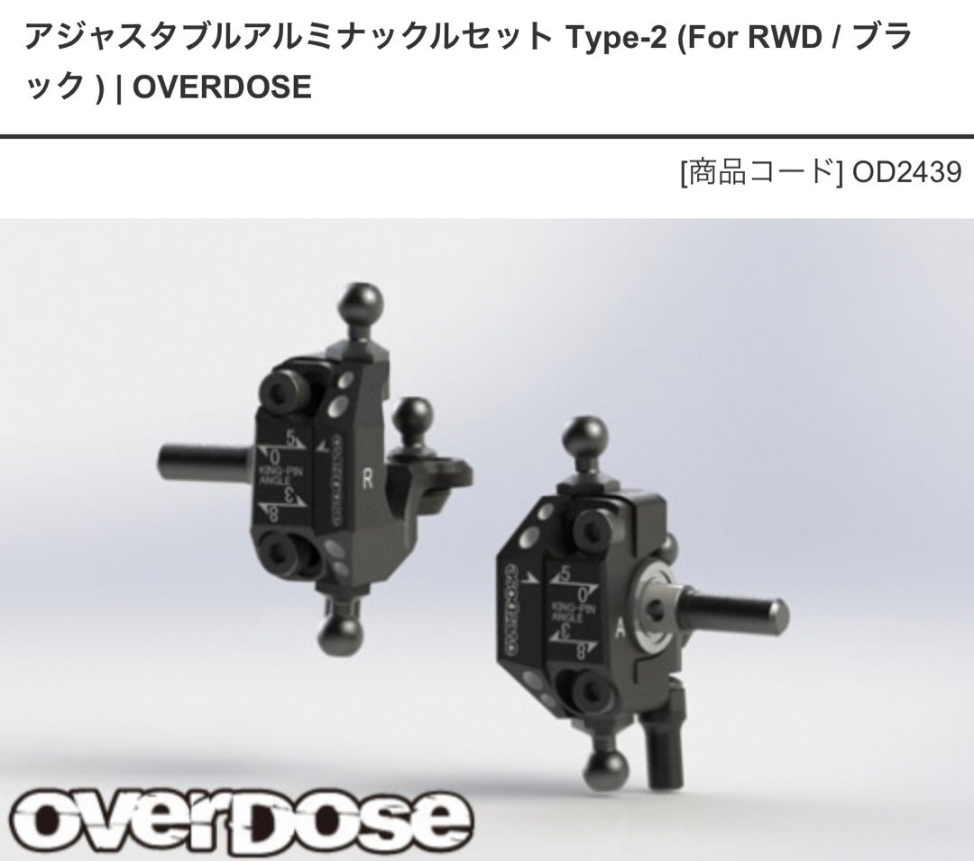 Overdose アルミアジャスタブルリヤサスアーム トレーリングアングル5