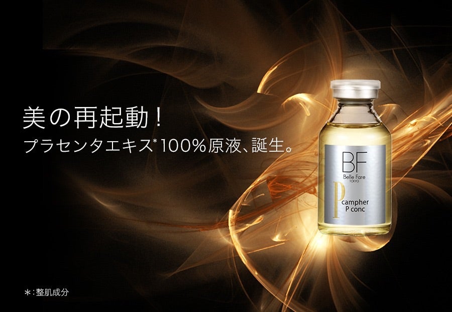BelleFare新製品‼️】プラセンタ100%原液 カンファPコンクが登場
