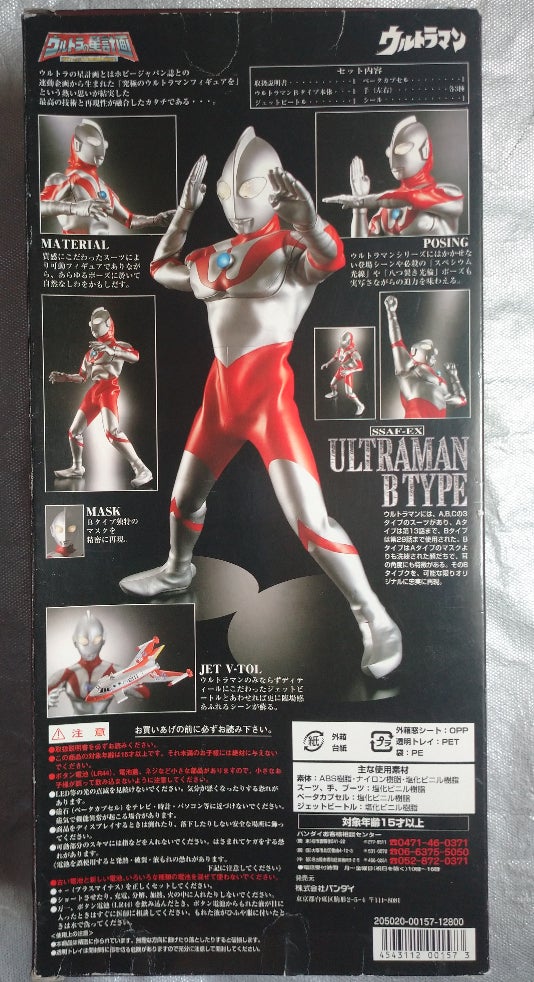 バンダイ ウルトラの星計画 ウルトラマン Bタイプ(´ι _` ) | 牛乳雑巾
