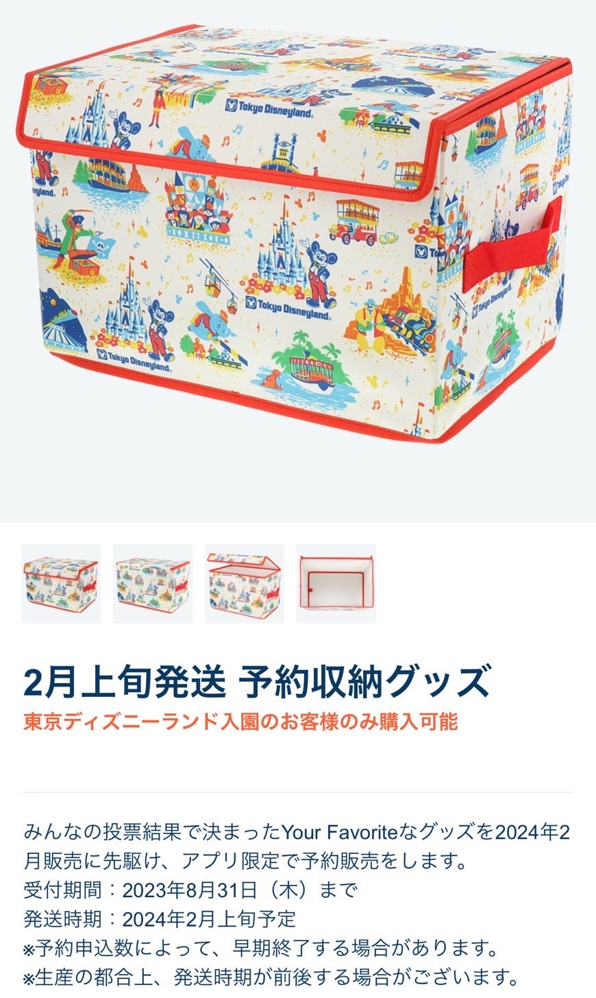 パークで発売中の収納ボックスの紹介♪ | アキヒーローのディズニー