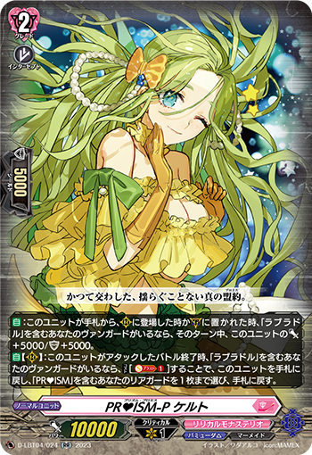 第60回目：ラブラドル軸PR♥ISM(Pスタン) | 真幻 緋蓮のVGデッキ紹介