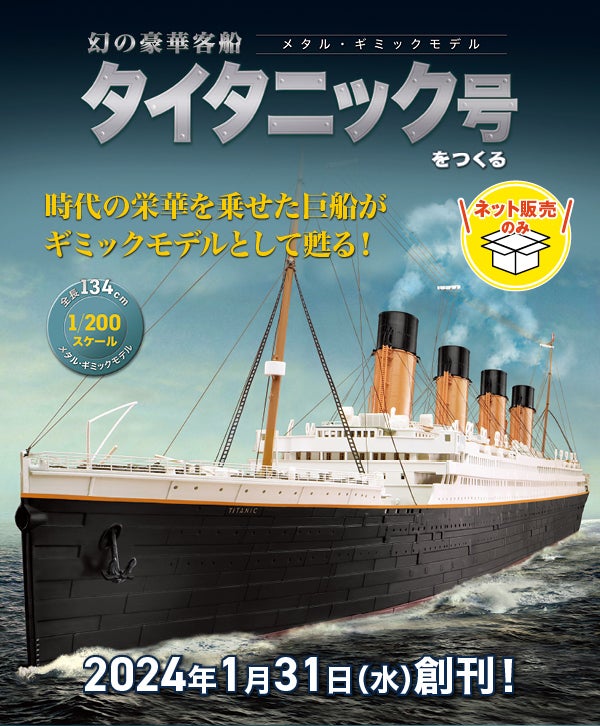 マジ？ アシェット タイタニック号！！！ | tom2のブログ