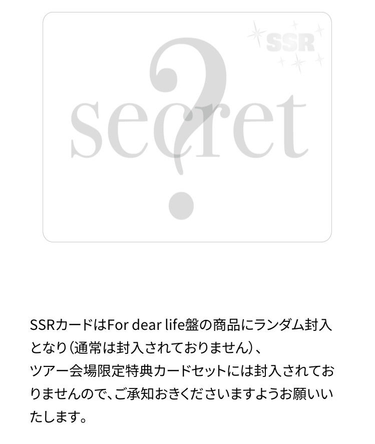For dear life盤にSSRカード封入決定／千ちゃんからも☆ | mちゃんの