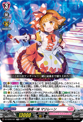 第56回目：オーダー型マリレーン(Dスタン) | 真幻 緋蓮のVGデッキ紹介