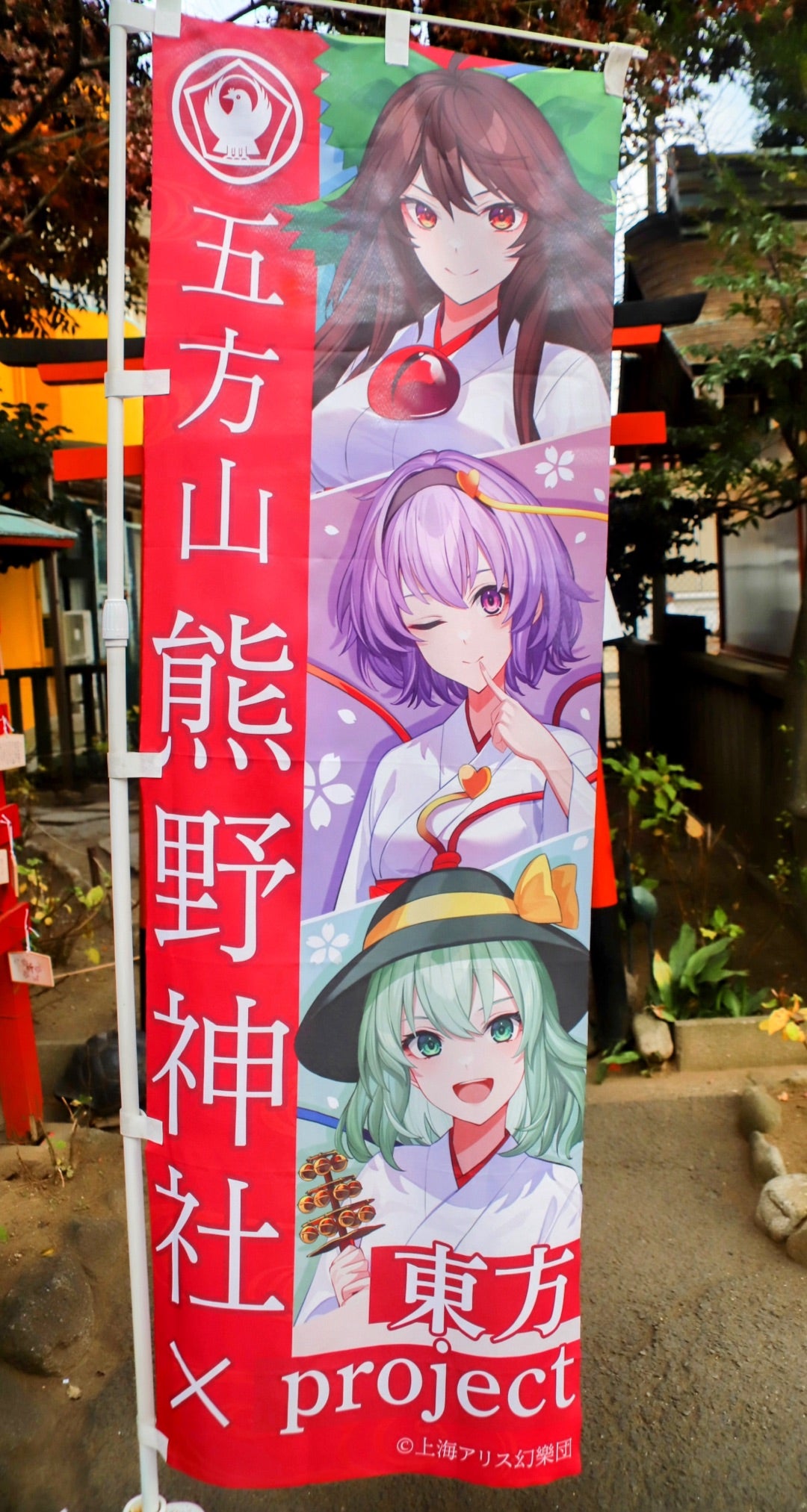 東京】安倍晴明ゆかりの「五方山 熊野神社」でいただいたステキな