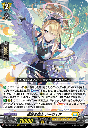 第108回目：天使寄せレザエル(Dスタン) | 真幻 緋蓮のVGデッキ紹介