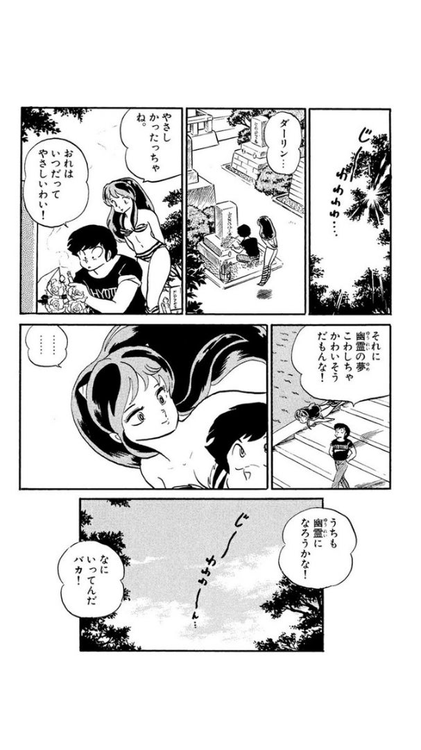 うる星やつら「最後のデート」 | ftoppyのブログ