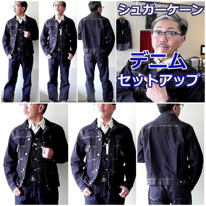 アメカジの基本スタイル！デニムオンデニム デニムセットアップを