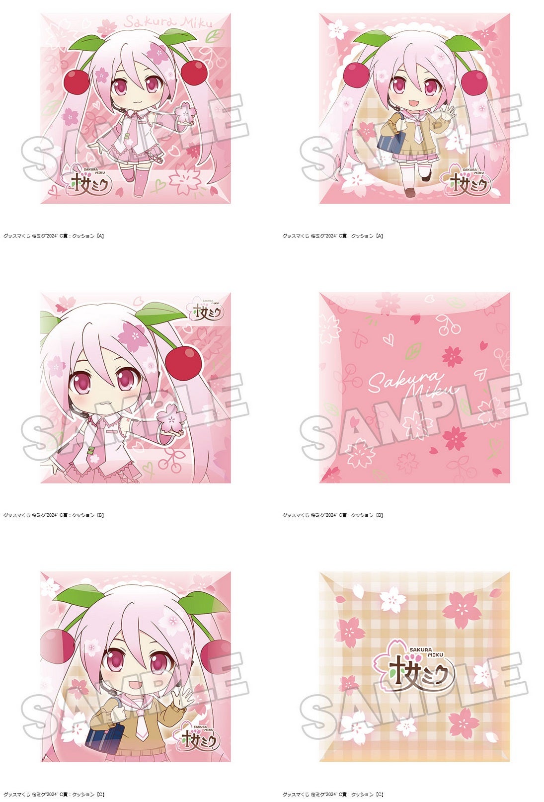 4月9日（火）より順次発売】「グッスマくじ 桜ミク