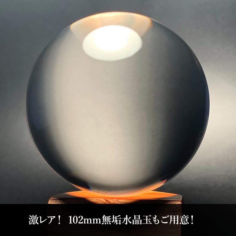 4/25新着情報☆大量再入荷！無垢水晶玉をランク別に再検品してご紹介