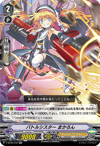 第75回目：バトルシスター(Vスタン) | 真幻 緋蓮のVGデッキ紹介