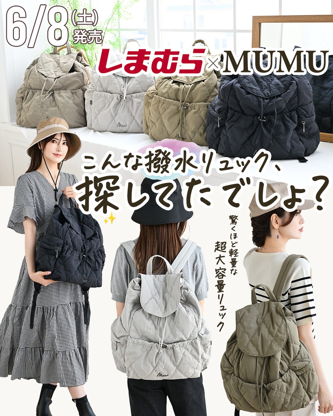 追記【しまむら×MUMUコラボ新作】本当に2,970円!?撥水加工＆大容量