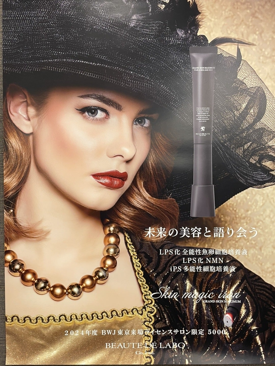 肌のたるみ・シワにアイロンをかける美容液アイクリーム 限定品 リア