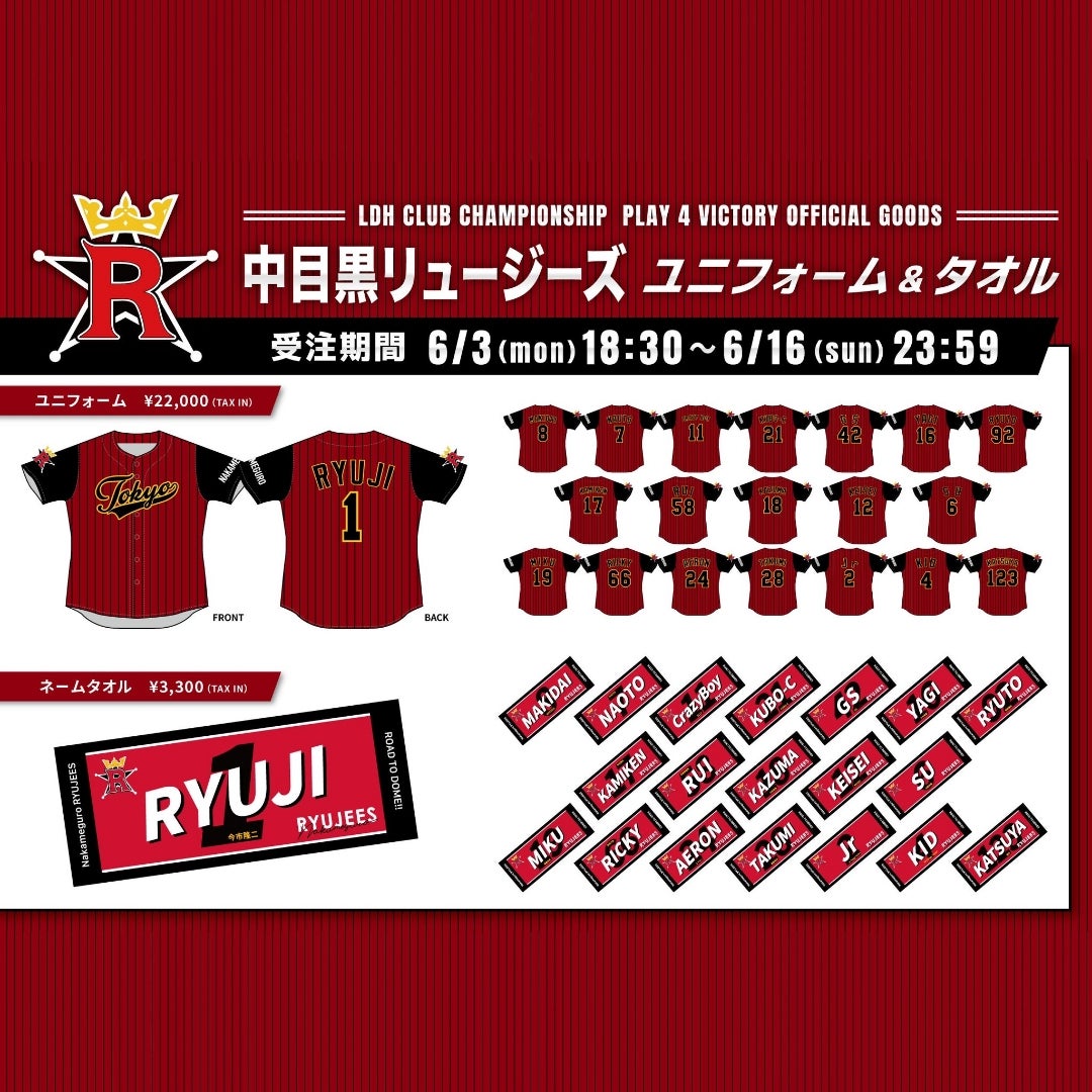 今市隆二『中目黒リュージーズ』応援グッズ ユニフォーム＆タオル販売