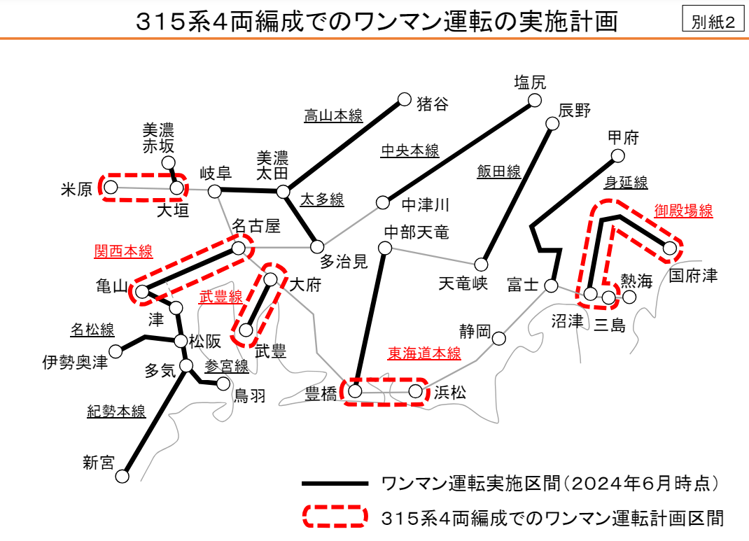 ついに東海道本線でも…～JR東海 315系4両編成によるワンマン運転